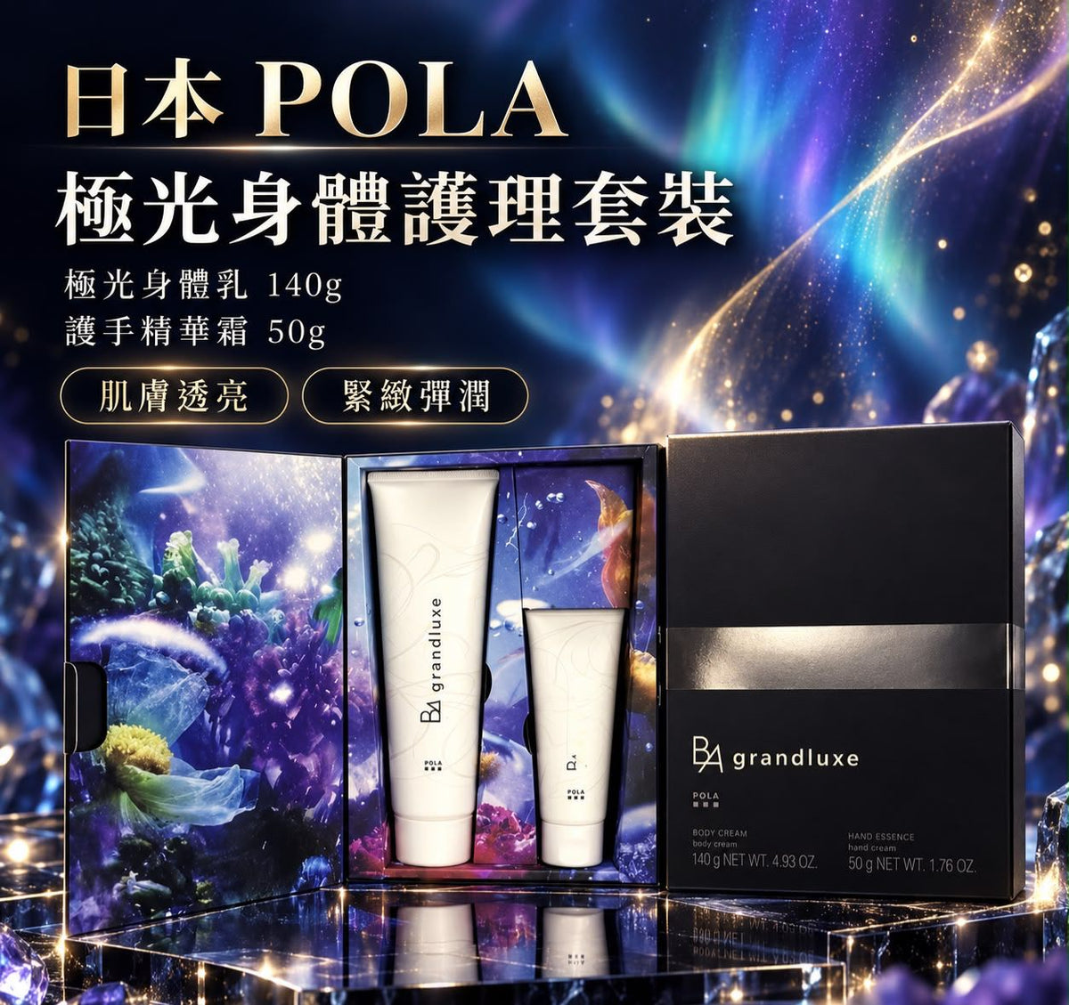 【24小時網站自助下單】 🌸✨ 日本 POLA 極光身體護理套裝 ✨ | 預訂約2-3星期 娉婷貿易公司 Exquisite Beauty Trading Company