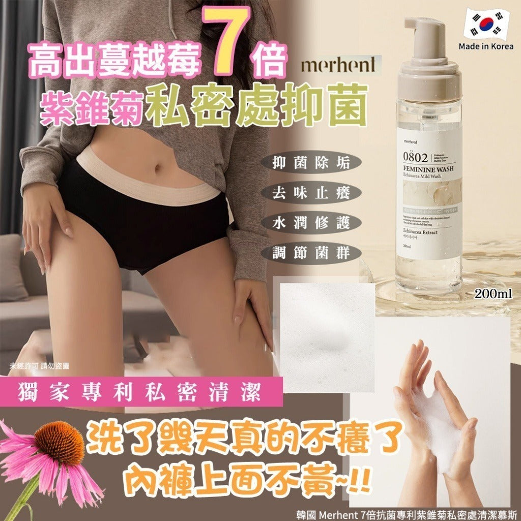 【24小時網站自助下單】 2026年9月24日截🌸韓國 Merhent 7倍抗菌專利紫錐菊私密清潔慕斯 200ml | 預訂約10月尾至11月初 娉婷貿易公司 Exquisite Beauty Trading Company