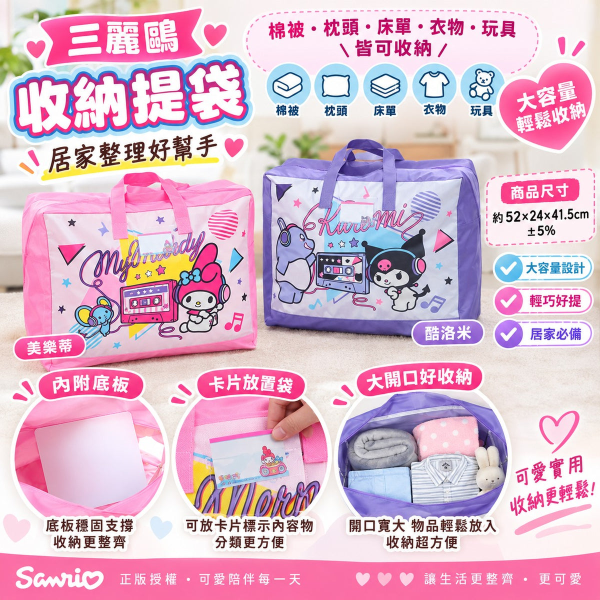 【24小時網站自助下單】 2026年9月26日截🌸🟡台灣正版授權Sanrio大容量收納提袋🟡 | 預訂約11月尾至12月初 娉婷貿易公司 Exquisite Beauty Trading Company