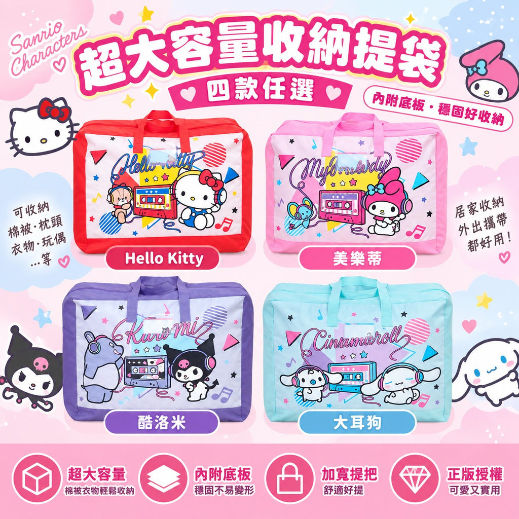 【24小時網站自助下單】 2026年9月26日截🌸🟡台灣正版授權Sanrio大容量收納提袋🟡 | 預訂約11月尾至12月初 娉婷貿易公司 Exquisite Beauty Trading Company
