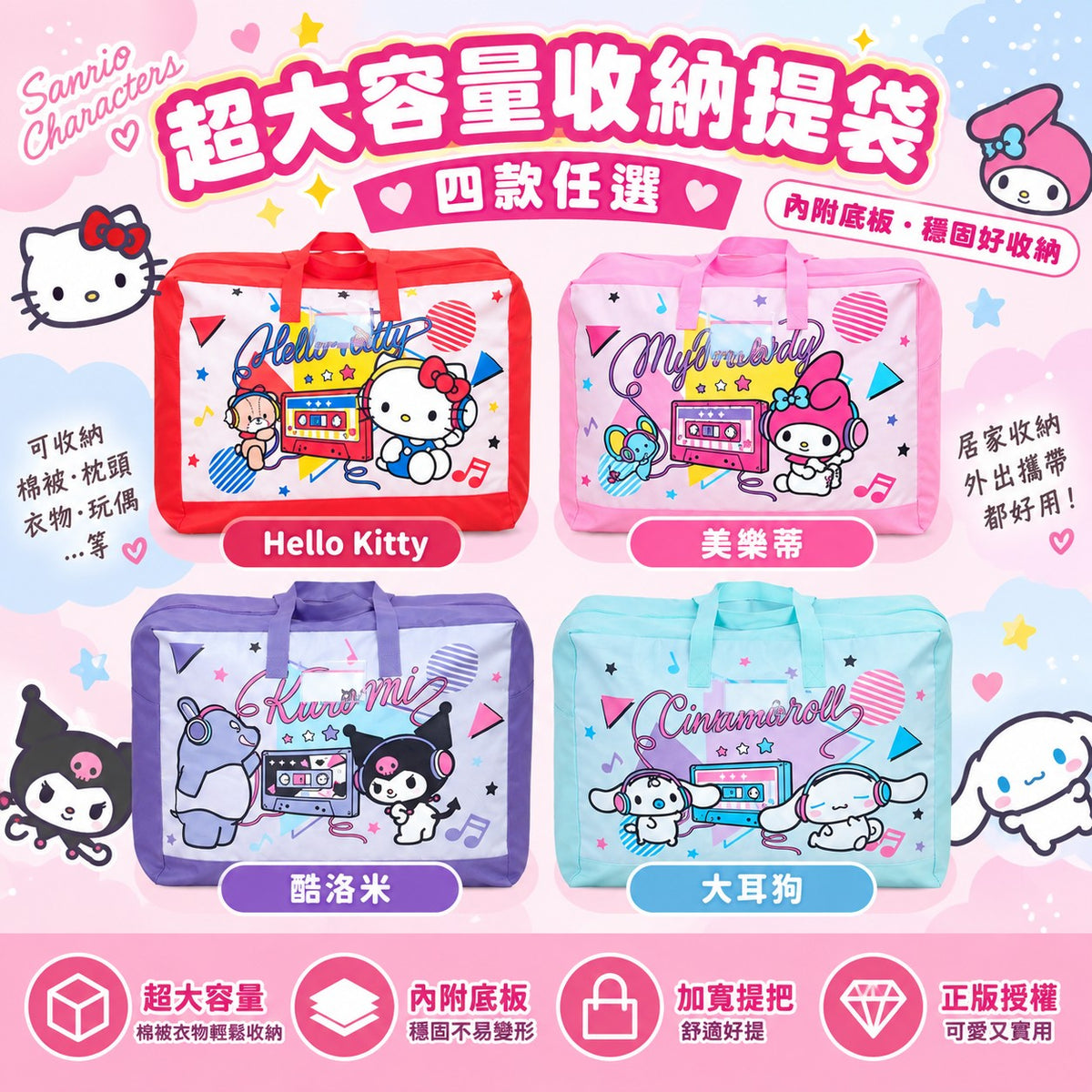 【24小時網站自助下單】 2026年9月26日截🌸🟡台灣正版授權Sanrio大容量收納提袋🟡 | 預訂約11月尾至12月初 娉婷貿易公司 Exquisite Beauty Trading Company