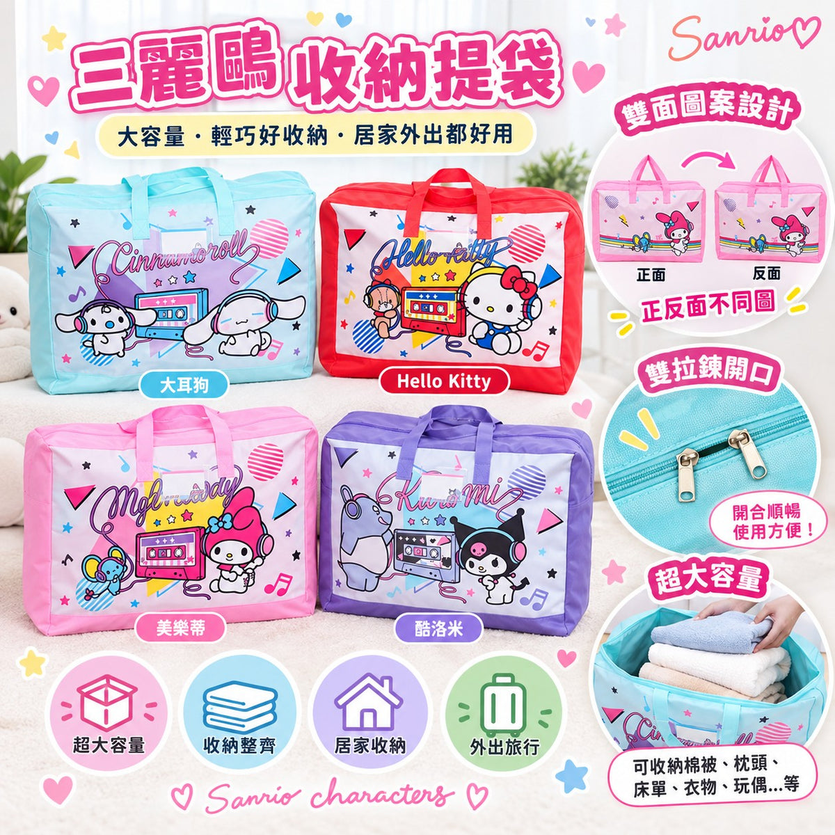 【24小時網站自助下單】 2026年9月26日截🌸🟡台灣正版授權Sanrio大容量收納提袋🟡 | 預訂約11月尾至12月初 娉婷貿易公司 Exquisite Beauty Trading Company
