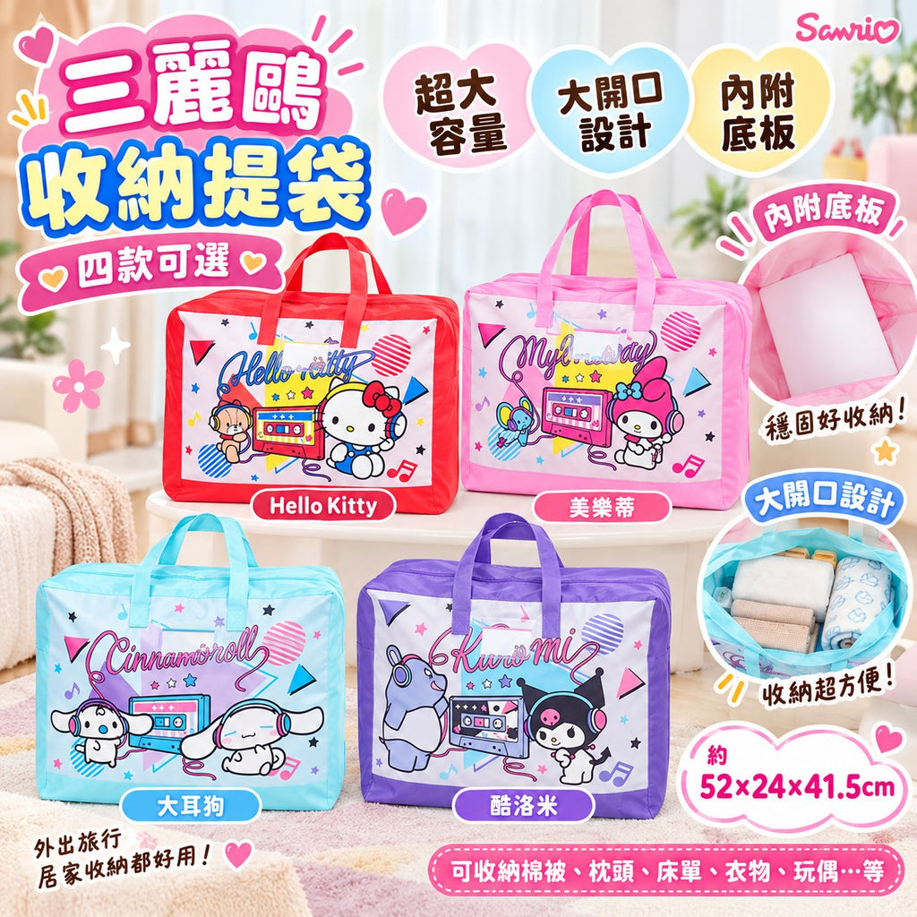 【24小時網站自助下單】 2026年9月26日截🌸🟡台灣正版授權Sanrio大容量收納提袋🟡 | 預訂約11月尾至12月初 娉婷貿易公司 Exquisite Beauty Trading Company