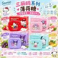 【24小時網站自助下單】 2026年9月24日截🌸Sanrio 粉絲請尖叫！精美鐵盒裝 薄荷糖 | 預訂約11月尾至12月初 娉婷貿易公司 Exquisite Beauty Trading Company