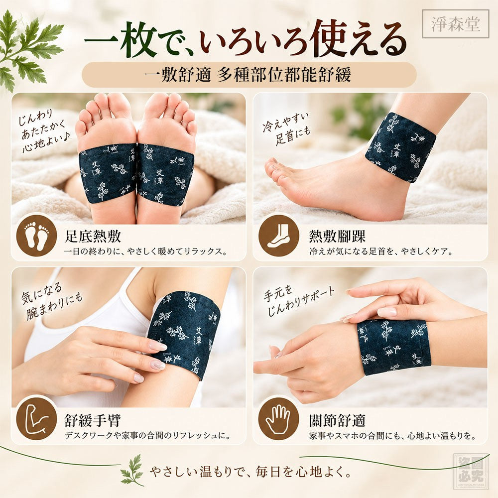 【24小時網站自助下單】 2026年9月24日截🌸🟡淨森堂-暖足小太陽 艾草足底熱敷墊 (4貼/盒)🟡 | 預訂約11月尾至12月初 娉婷貿易公司 Exquisite Beauty Trading Company