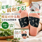 【24小時網站自助下單】 2026年9月24日截🌸🟡淨森堂-暖足小太陽 艾草足底熱敷墊 (4貼/盒)🟡 | 預訂約11月尾至12月初 娉婷貿易公司 Exquisite Beauty Trading Company