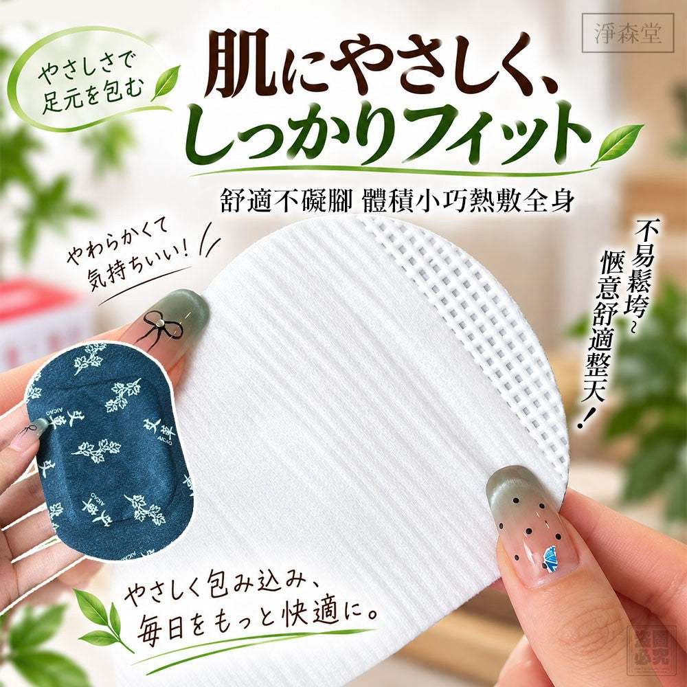 【24小時網站自助下單】 2026年9月24日截🌸🟡淨森堂-暖足小太陽 艾草足底熱敷墊 (4貼/盒)🟡 | 預訂約11月尾至12月初 娉婷貿易公司 Exquisite Beauty Trading Company