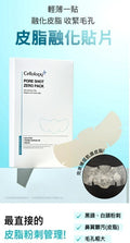 【24小時網站自助下單】 2026年9月24日截🌸Cellology PORE SHOT 毛孔狙擊ZERO貼片8入 | 預訂約10月尾至11月初 娉婷貿易公司 Exquisite Beauty Trading Company