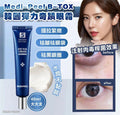 【24小時網站自助下單】 🌸韓國🇰🇷Medi-Peel B-TOX彈力奇蹟眼霜(40ml) | 預訂約2026年10月初至中 娉婷貿易公司 Exquisite Beauty Trading Company