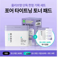 【24小時網站自助下單】 🌸REJURAN Pore Tightening Toner Pad 限定套裝（60+60+6片） | 預訂約2026年10月中至尾 娉婷貿易公司 Exquisite Beauty Trading Company