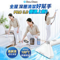 【24小時網站自助下單】 🌸【全新上市】日本Double Clean 多用途高溫蒸氣殺菌強吸抽污布藝全屋離地清潔機PRO 3.0 | 預訂約1-2星期 娉婷貿易公司 Exquisite Beauty Trading Company