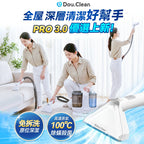 【24小時網站自助下單】 🌸【全新上市】日本Double Clean 多用途高溫蒸氣殺菌強吸抽污布藝全屋離地清潔機PRO 3.0 | 預訂約1-2星期 娉婷貿易公司 Exquisite Beauty Trading Company
