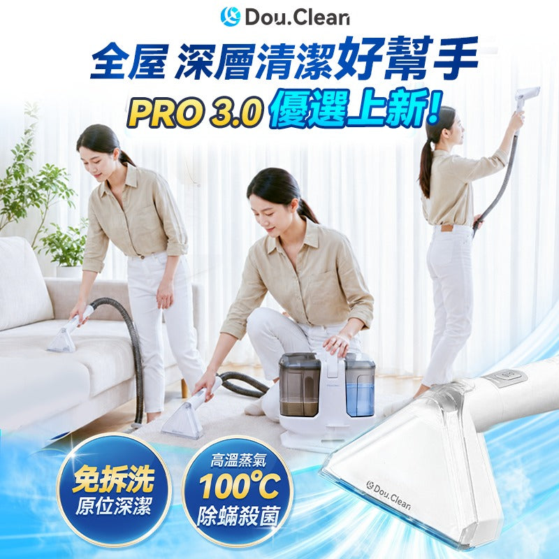 【24小時網站自助下單】 🌸【全新上市】日本Double Clean 多用途高溫蒸氣殺菌強吸抽污布藝全屋離地清潔機PRO 3.0 | 預訂約1-2星期 娉婷貿易公司 Exquisite Beauty Trading Company