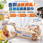 【24小時網站自助下單】2026年9月25日截🌸🟡OHLIFE-巨無霸 擦即淨廚房濕巾*2包組🟡 | 預訂約11月尾至12月初 娉婷貿易公司 Exquisite Beauty Trading Company