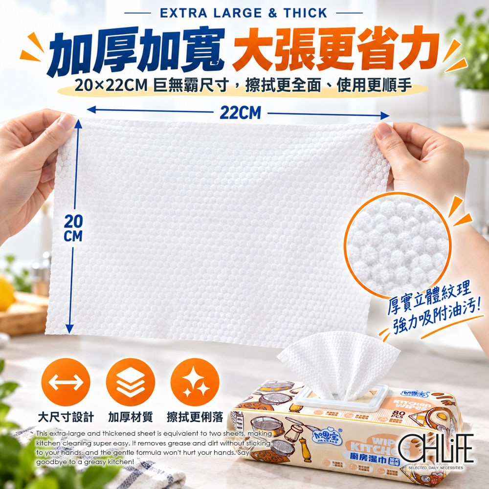 【24小時網站自助下單】2026年9月25日截🌸🟡OHLIFE-巨無霸 擦即淨廚房濕巾*2包組🟡 | 預訂約11月尾至12月初 娉婷貿易公司 Exquisite Beauty Trading Company