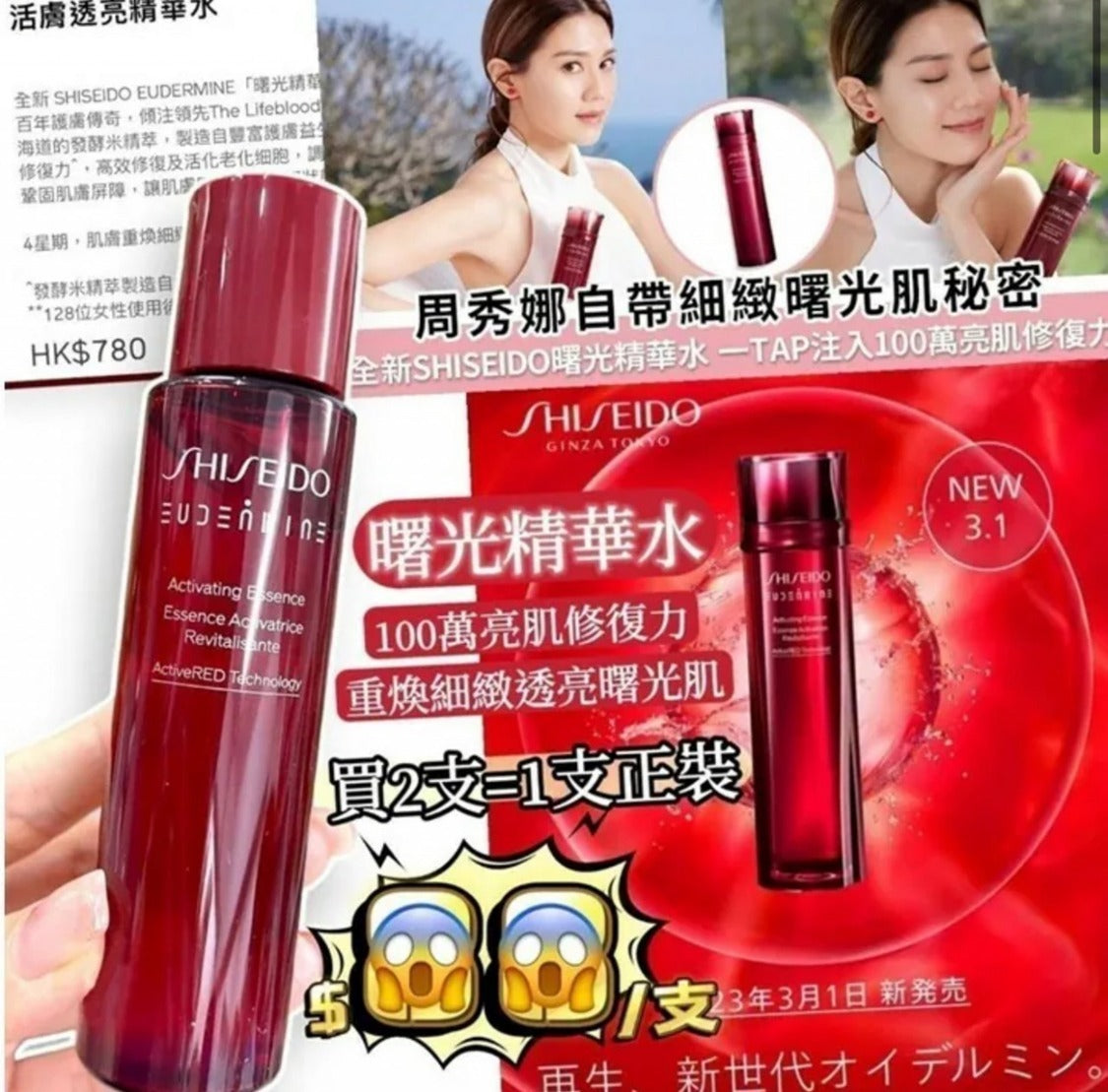 【24小時網站自助下單】2026年9月28日截🌸SHISEIDO EUDERMINE 活膚透亮精華水30ml(2支/套) | 預訂約10月中至尾 娉婷貿易公司 Exquisite Beauty Trading Company