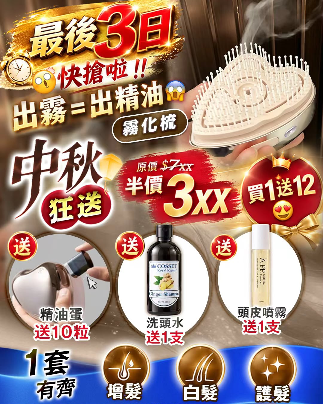 【24小時網站自助下單】🌸Anlan霧化梳 ❤️送10精蛋蛋➕app養活水➕cosset 洗頭水 | 預訂約1-2星期 娉婷貿易公司 Exquisite Beauty Trading Company