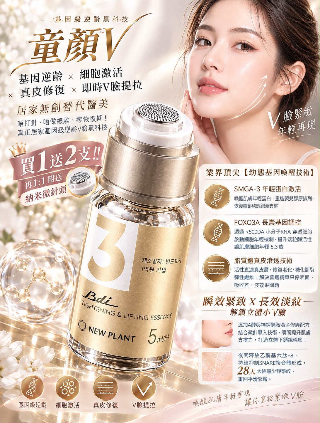 【24小時網站自助下單】🌸童顏V 買1送2 (共3支) 1:1 送納米微針頭 | 預訂約1-2星期 娉婷貿易公司 Exquisite Beauty Trading Company