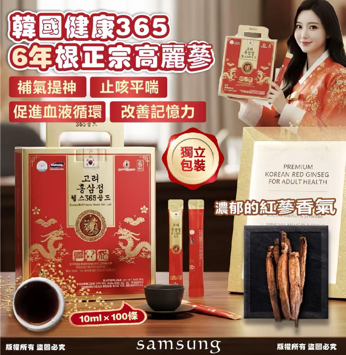 【24小時網站自助下單】 現貨🌸韓國製 samsung 健康365 6年根正宗高麗蔘10ml×100條 | 落單後約3-5個工作天寄出 娉婷貿易公司 Exquisite Beauty Trading Company