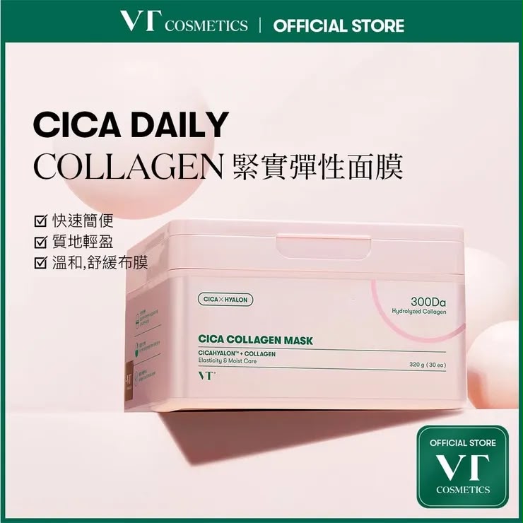 【24小時網站自助下單】 現貨🌸VT 積雪草膠原緊致舒緩滋潤面膜|有效收細毛孔、緊緻肌膚 一盒30片 | 落單後約3-5個工作天寄出 娉婷貿易公司 Exquisite Beauty Trading Company