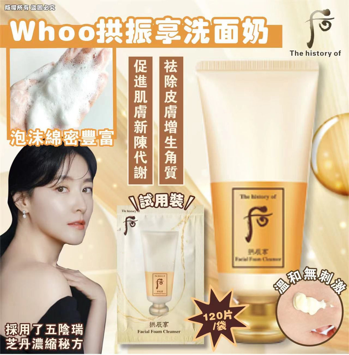 現貨 | Whoo拱振享洗面奶 120片 娉婷貿易公司 Exquisite Beauty Trading Company