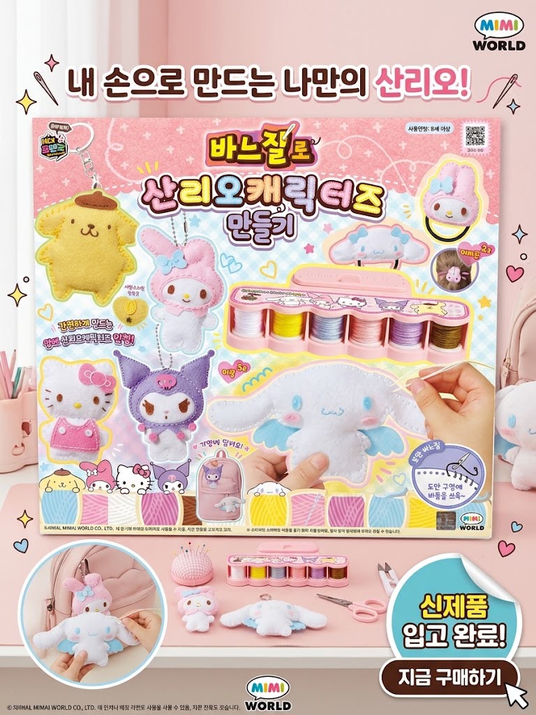 現貨 | 韓國直送🇰🇷Sanrio 公仔DIY縫紉套裝 娉婷貿易公司 Exquisite Beauty Trading Company