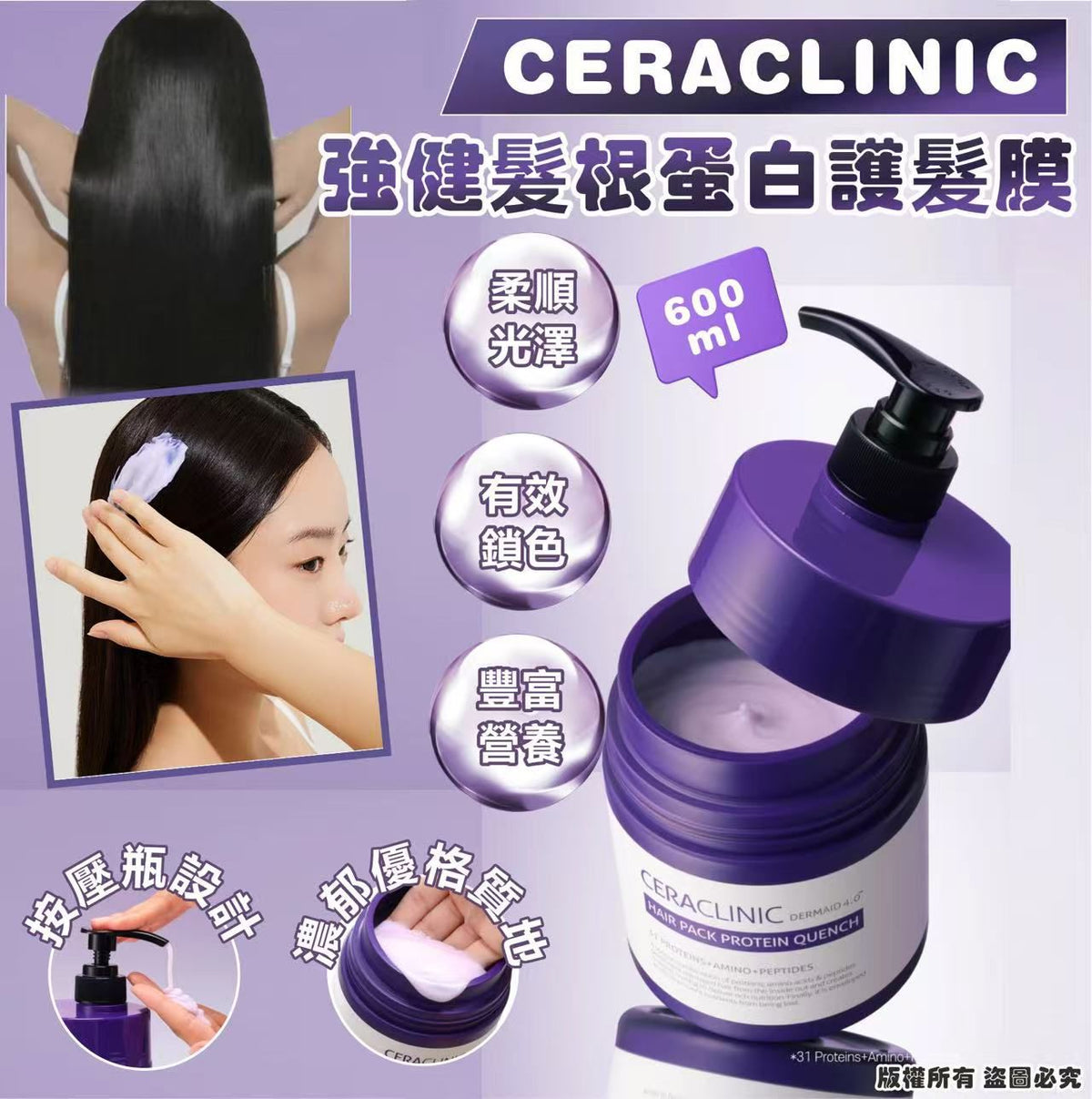現貨 | 韓國🇰🇷CERACLINIC 強健髮根蛋白護髮膜600ml 娉婷貿易公司 Exquisite Beauty Trading Company