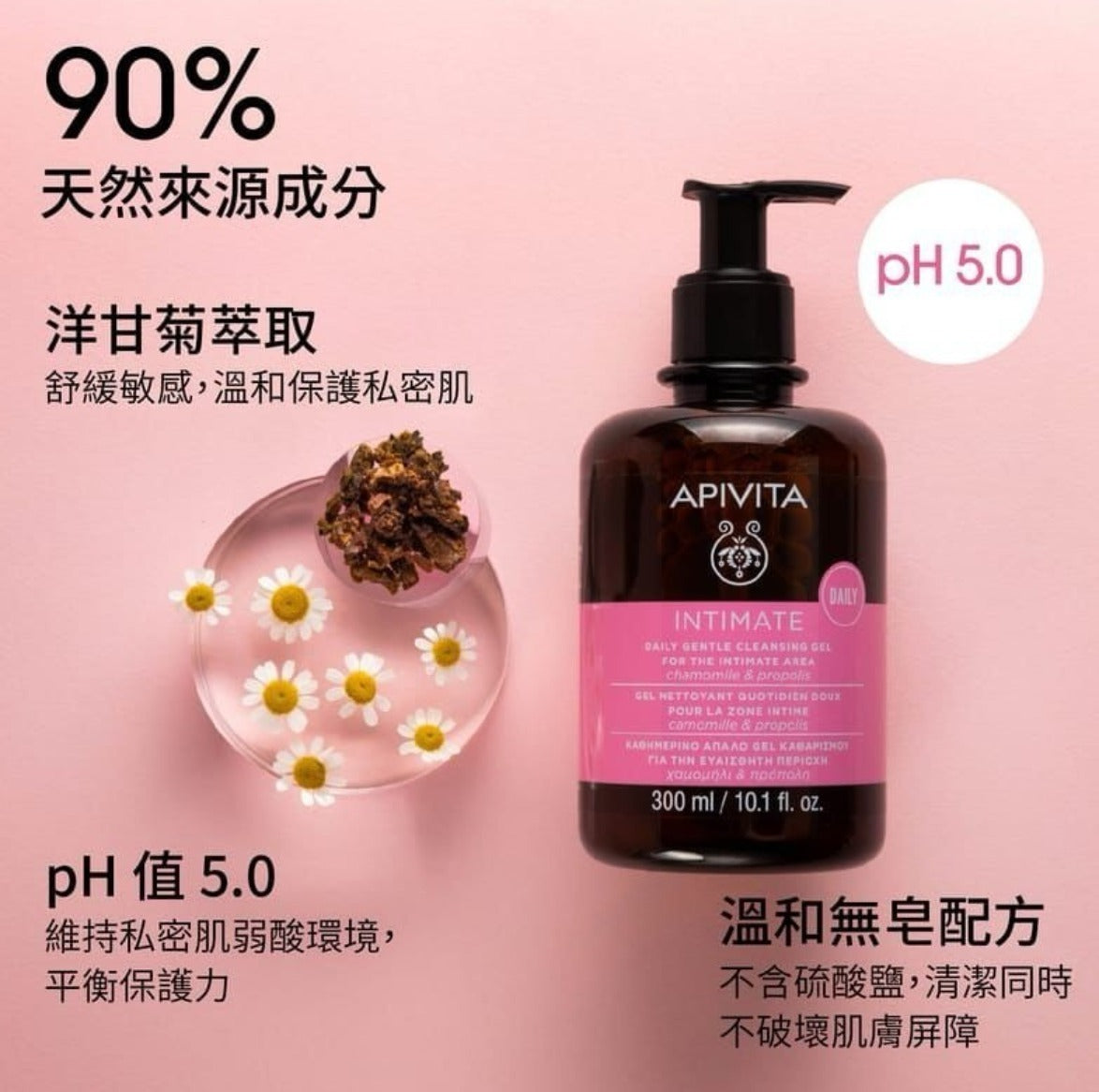 預訂 | APIVITA 女性私密清爽潔膚液 300ml # 日常版 娉婷貿易公司 Exquisite Beauty Trading Company