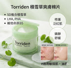 現貨 | Torriden 積雪草純素舒緩控油爽膚棉片 娉婷貿易公司 Exquisite Beauty Trading Company