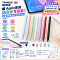預訂 | 🟡TRIMAX 🇬🇧 英國品牌 Apple專用鋁合金電容筆🟡 娉婷貿易公司 Exquisite Beauty Trading Company