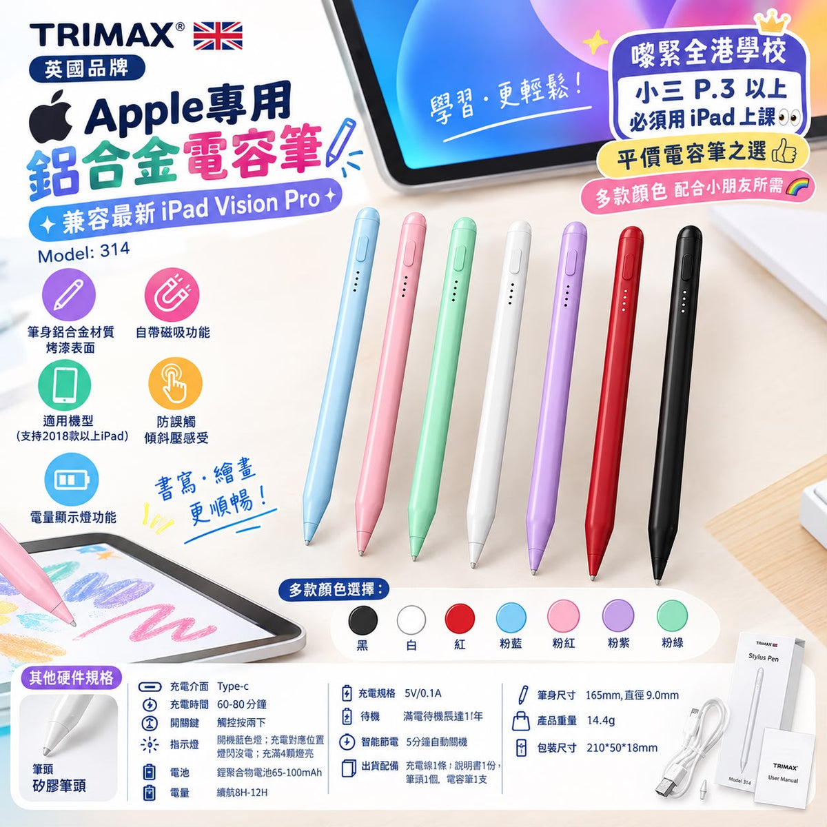 預訂 | 🟡TRIMAX 🇬🇧 英國品牌 Apple專用鋁合金電容筆🟡 娉婷貿易公司 Exquisite Beauty Trading Company