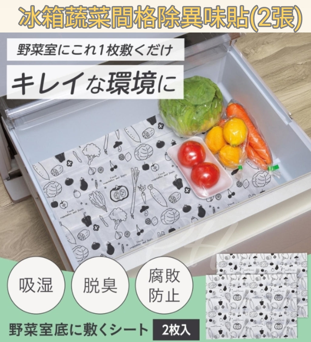 預訂 | 🇯🇵日本直送✈️🟡日本製 冰箱蔬菜間格除異味貼(2張)🟡 娉婷貿易公司 Exquisite Beauty Trading Company