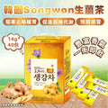 預訂 | 🌸韓國Songwon生薑茶14g*40包 娉婷貿易公司 Exquisite Beauty Trading Company