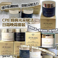 預訂 | CPB經典光采賦活日霜晚霜套裝(一套2件 / 每款各1) 娉婷貿易公司 Exquisite Beauty Trading Company