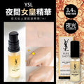 預訂 | 🌸YSL PURE SHOT NIGHT REBOOT SERUM 7ml 皇牌夜皇后精華 升級啦‼️ 娉婷貿易公司 Exquisite Beauty Trading Company
