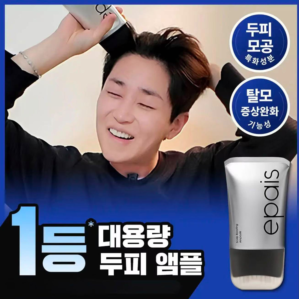 現貨90支 之後10月尾至11月初再到貨 | 韓國🇰🇷最新出 近期最紅🆕Epais Scalp Boosting Ampoule 強韌髮根頭皮精華 150ml 大容量 娉婷貿易公司 Exquisite Beauty Trading Company