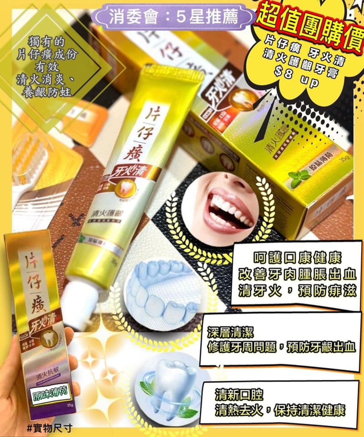 現貨 返左過4000支 | 🌸片仔癀清爽美白牙膏 (冰爽薄荷)(一套6枝) 娉婷貿易公司 Exquisite Beauty Trading Company