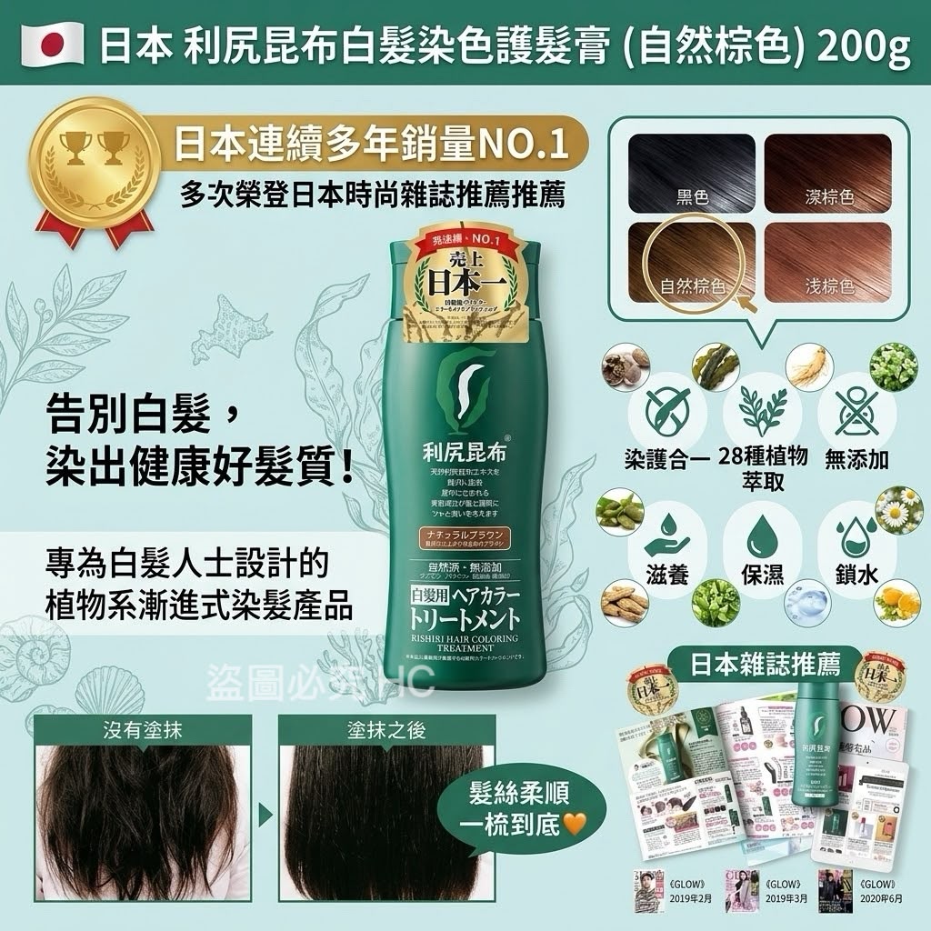 現貨 | 🇯🇵日本 利尻昆布白髮染色護髮膏 (自然棕色) 200g 娉婷貿易公司 Exquisite Beauty Trading Company