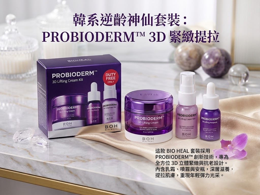 現貨 | Bioheal BOH 緊緻面霜3件裝 娉婷貿易公司 Exquisite Beauty Trading Company