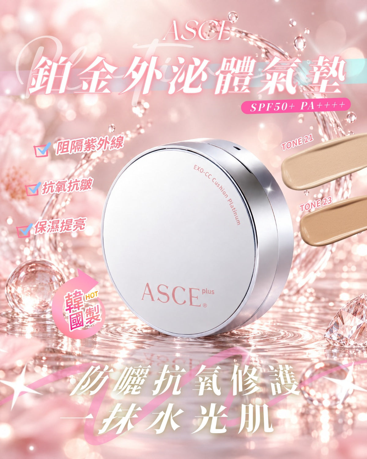 預訂 | ASCE鉑金版氣墊粉15G(1盒) 21 色、23 色 娉婷貿易公司 Exquisite Beauty Trading Company