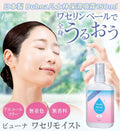 預訂 | 🌸🇯🇵日本直送✈️🟡日本製 Buhna凡士林保濕噴霧150ml🟡 娉婷貿易公司 Exquisite Beauty Trading Company