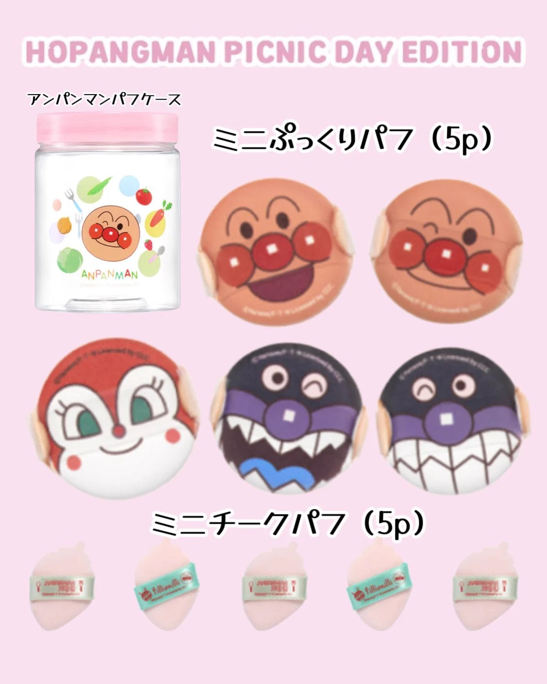 預訂 | 韓國 Fillimilli X 麵包超人 迷你粉撲 10入 +收納罐 娉婷貿易公司 Exquisite Beauty Trading Company