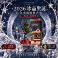 預訂 | COCODOR｜2026冰晶聖誕 紅色水滴樹擴香瓶 200ml 娉婷貿易公司 Exquisite Beauty Trading Company