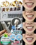 現貨 | 黃牙祛漬霸 娉婷貿易公司 Exquisite Beauty Trading Company