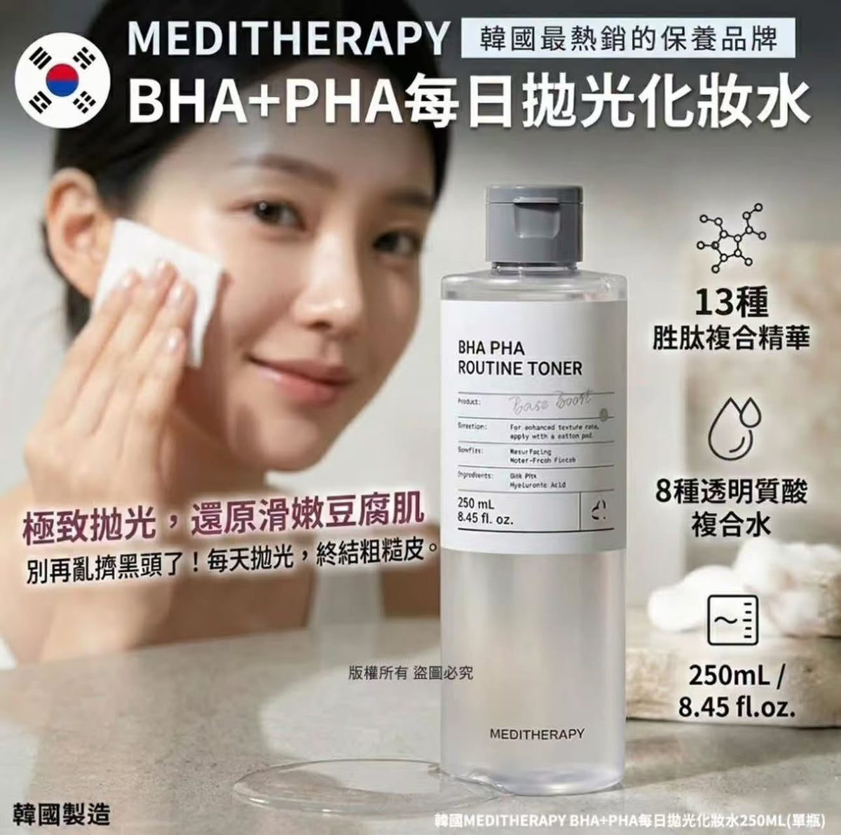 現貨 | MEDITHERAPY BHA PHA 日常煥膚爽膚水250ml 娉婷貿易公司 Exquisite Beauty Trading Company