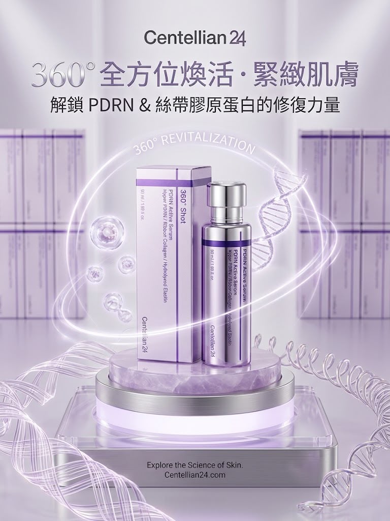 現貨 | Centellian 24 360° 全方位煥活緊緻精華 50ml 娉婷貿易公司 Exquisite Beauty Trading Company