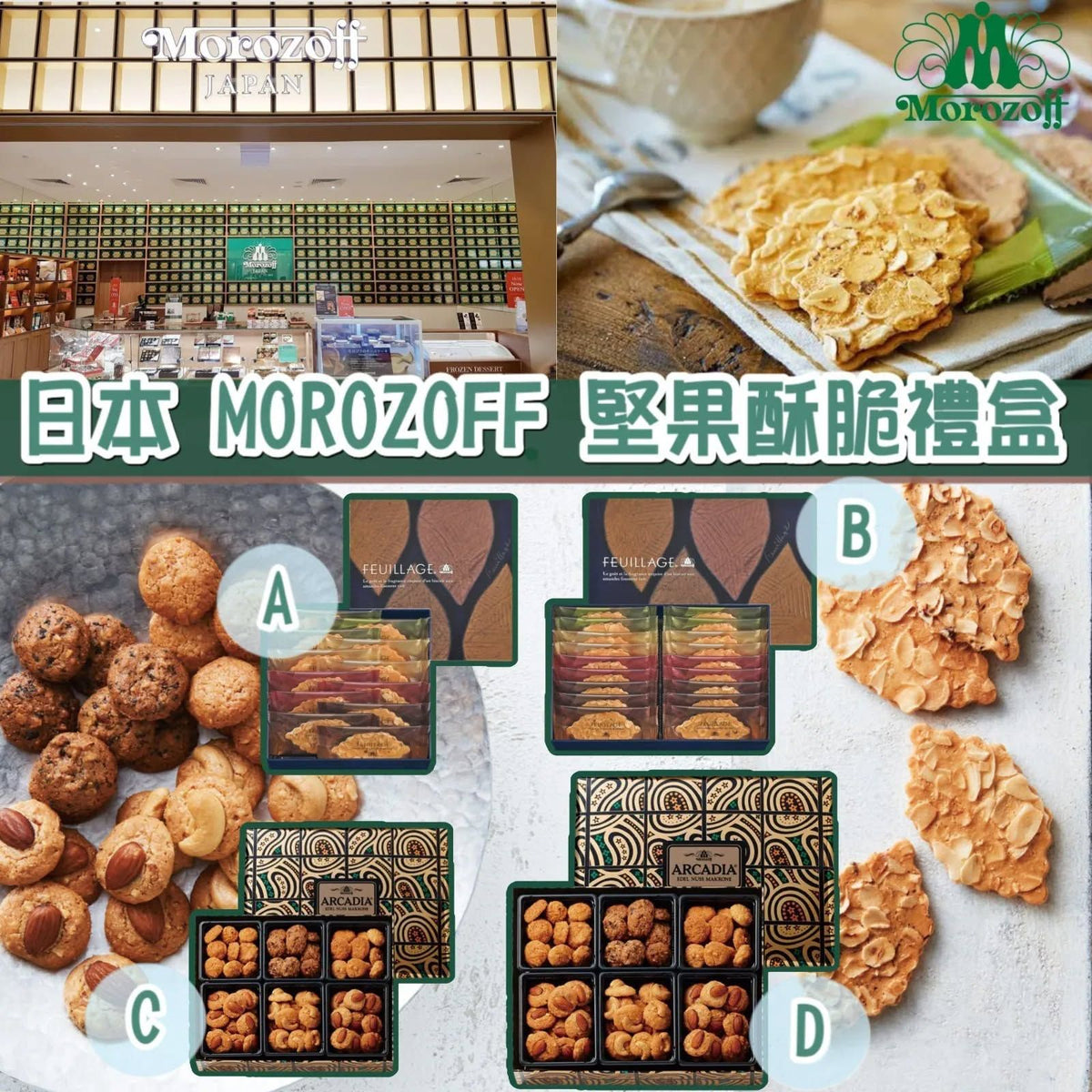 預訂 | 日本Morozoff堅果酥脆禮盒 娉婷貿易公司 Exquisite Beauty Trading Company