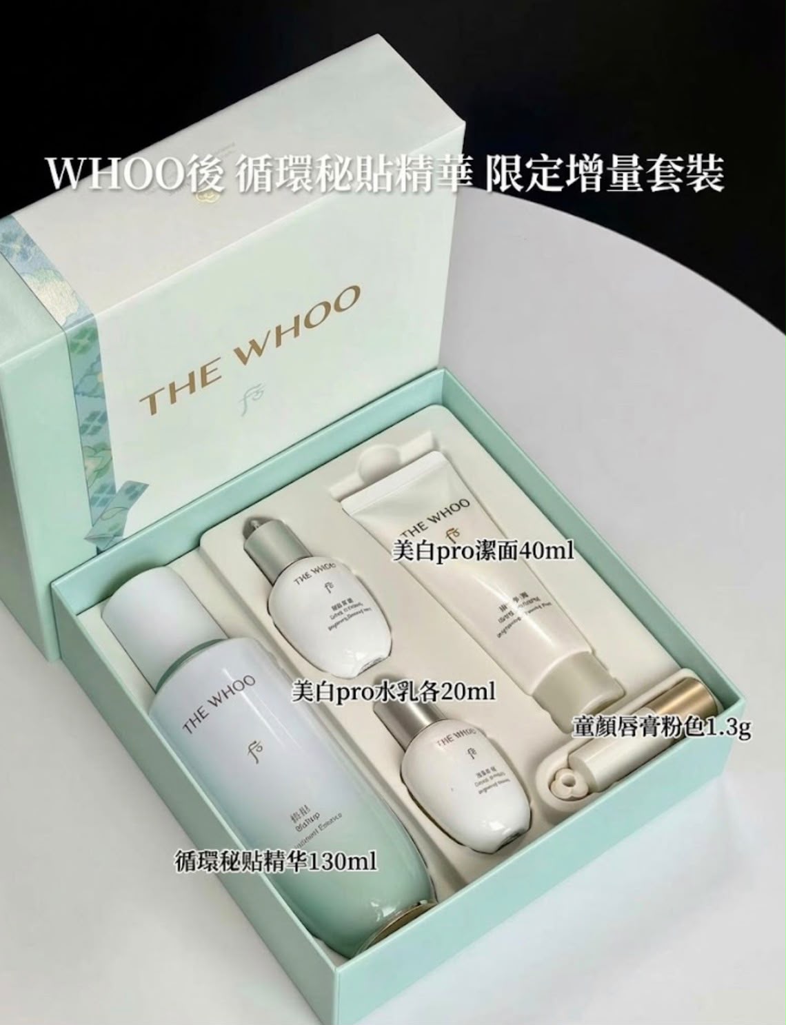 預訂 | WHOO 后 循環秘貼精華限定增量套裝 娉婷貿易公司 Exquisite Beauty Trading Company