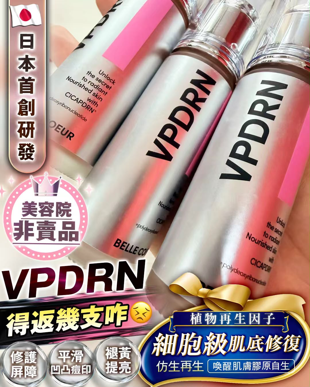 少量現貨✨再訂1-2星期 | VPDRN 精華 娉婷貿易公司 Exquisite Beauty Trading Company