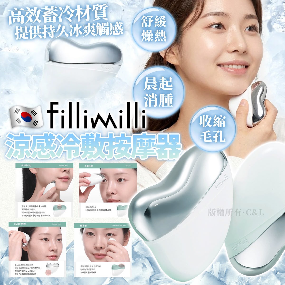 預訂 | 韓國🇰🇷Fillimilli心形冷卻冰滾 / 冰敷美容儀 娉婷貿易公司 Exquisite Beauty Trading Company